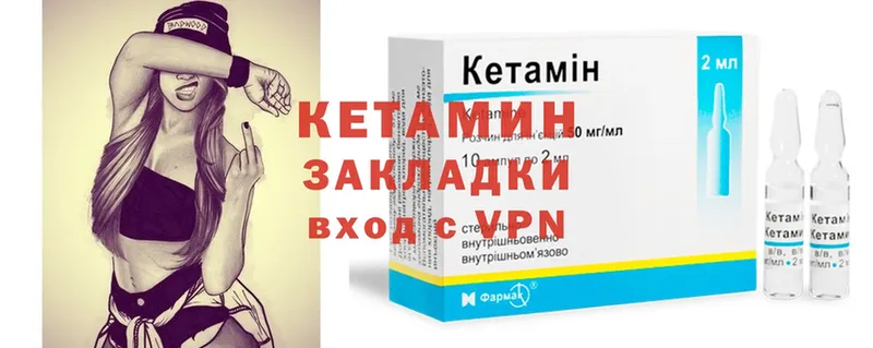 КЕТАМИН ketamine Курганинск